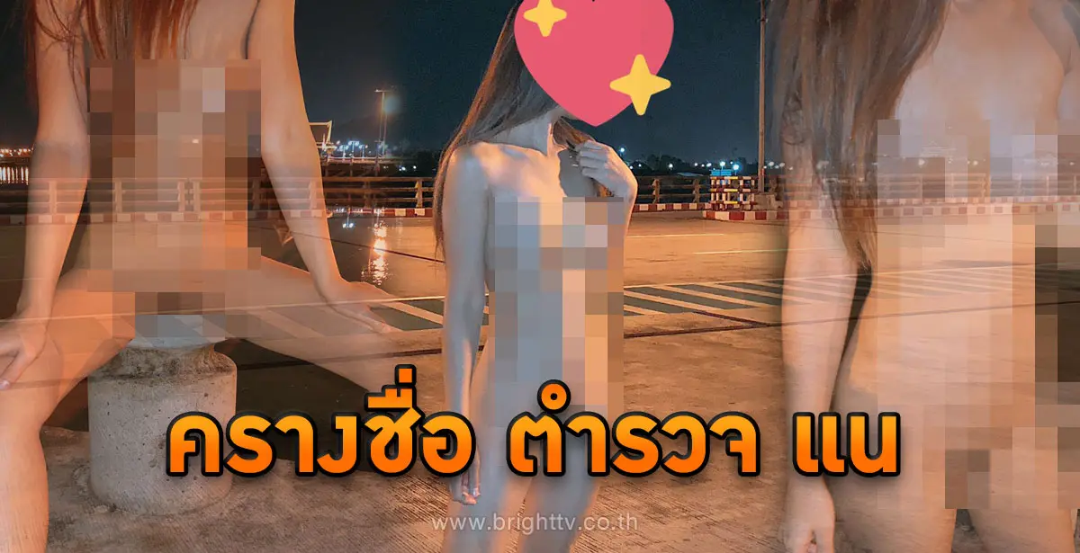 สาวแก้ผ้า