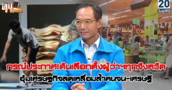 ประชาธิปัตย์