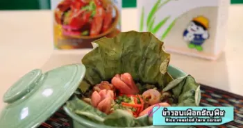 ข้าวอบเผือกธัญพืช