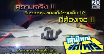 วัยรุ่นรุมโทรมเด็กหญิง