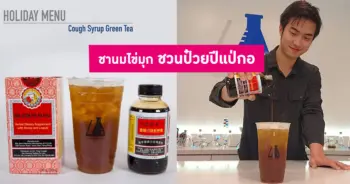 ชวนป๋วยปีแป่กอ