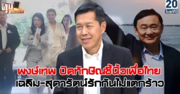 อนาคตเพื่อไทย