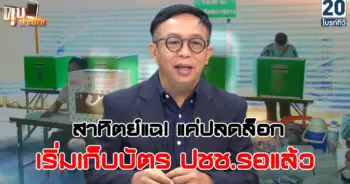 ม็อบนกหวีด