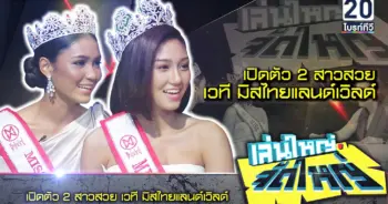 นิโคลีน มิสไทยแลนด์เวิลด์