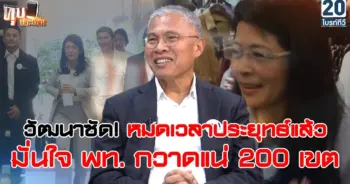เพื่อไทย