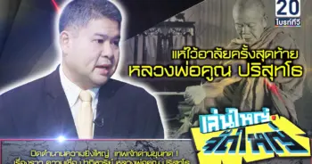 หลวงพ่อคูณ