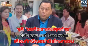 ประชาธิปัตย์