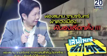 ฟองสนาน จามรจันทร์