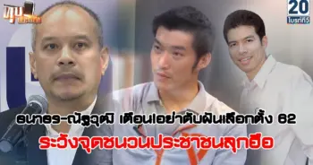 เลือกตั้ง