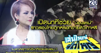 น้องเตเน่