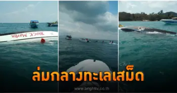 เรือล่ม