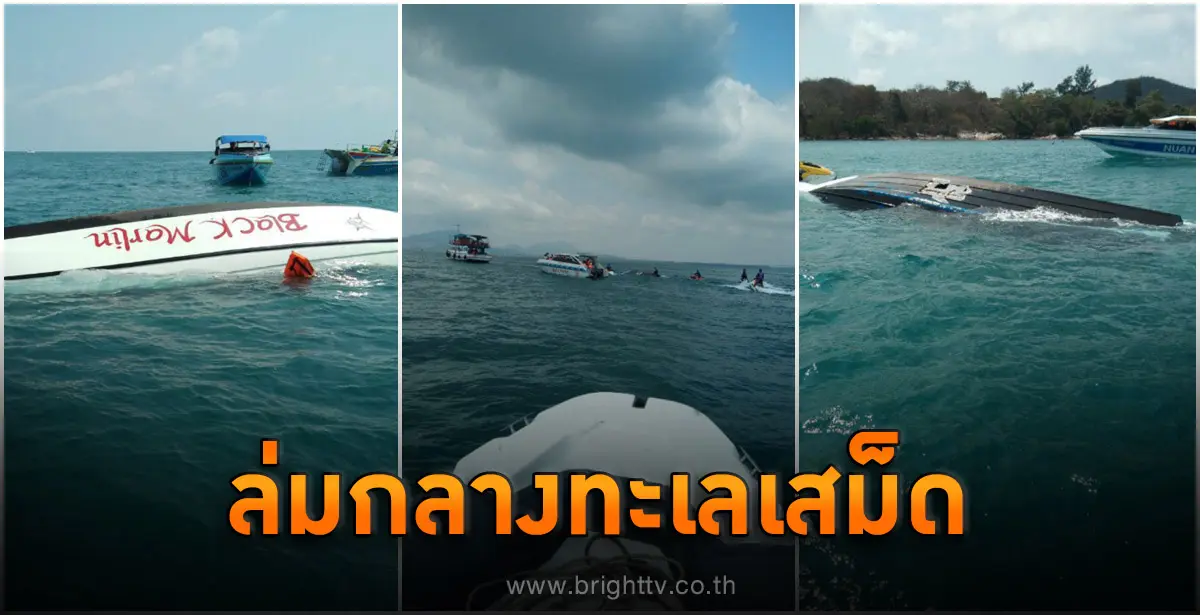 เรือล่ม