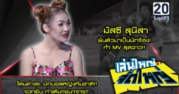 มัดซีสุนิสา