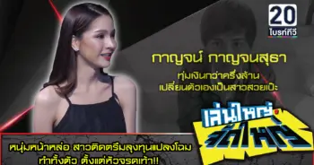 กาญจน์ กาญจนสุธา