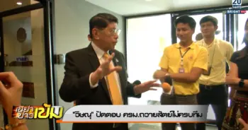 ถวายสัตย์ไม่ครบทีม