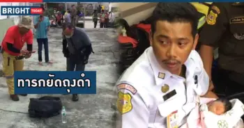 ทิ้งทารก เหม๋งจ๋าย