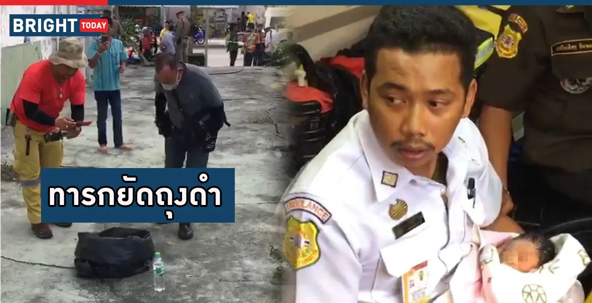 ทิ้งทารก เหม๋งจ๋าย