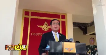 พลเอกประยุทธ์