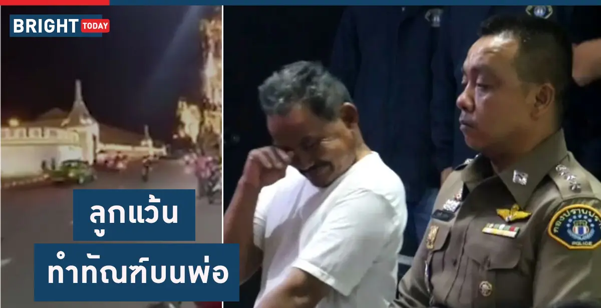 เด็กแว้นวัดพระแก้ว