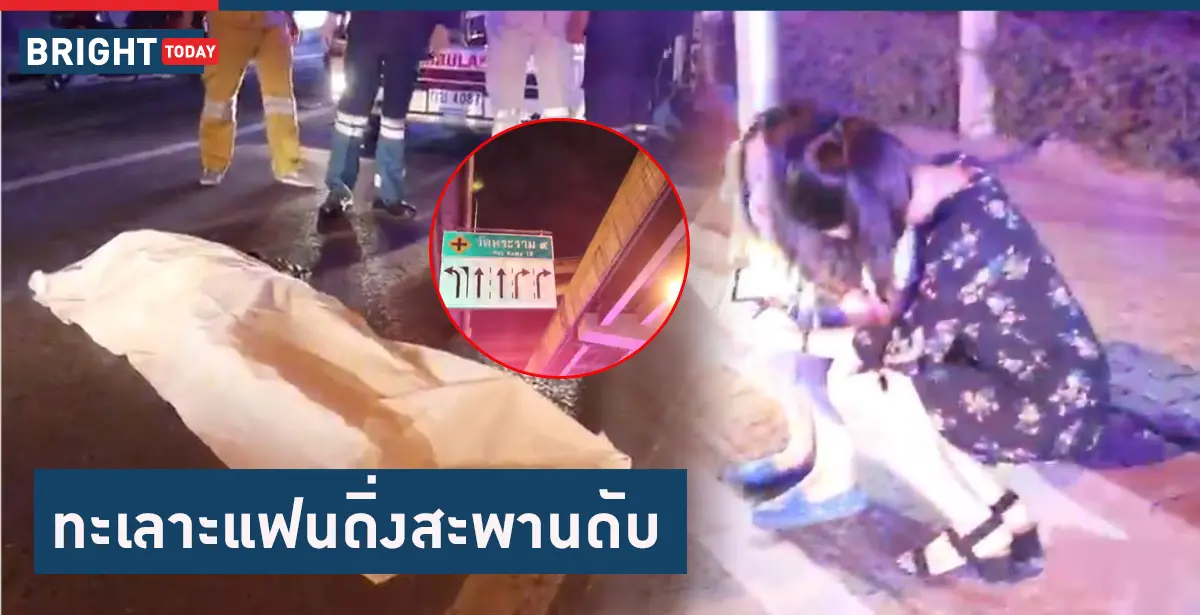 กระโดดสะพานพระราม9