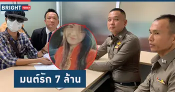 ตั้มโอนนาน 7 ล้าน