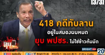 พลังประชารัฐ