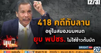 พลังประชารัฐ