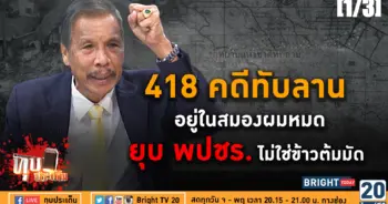 พลังประชารัฐ