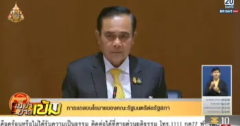 บิ๊กตู่ ประชุมสภา62