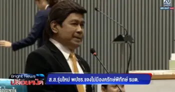 พลังประชารัฐ