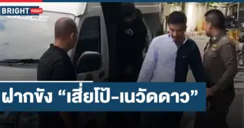 เสี่ยโป้