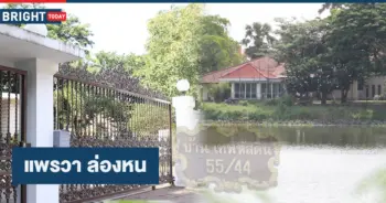 บ้านแพรวา เมืองทอง