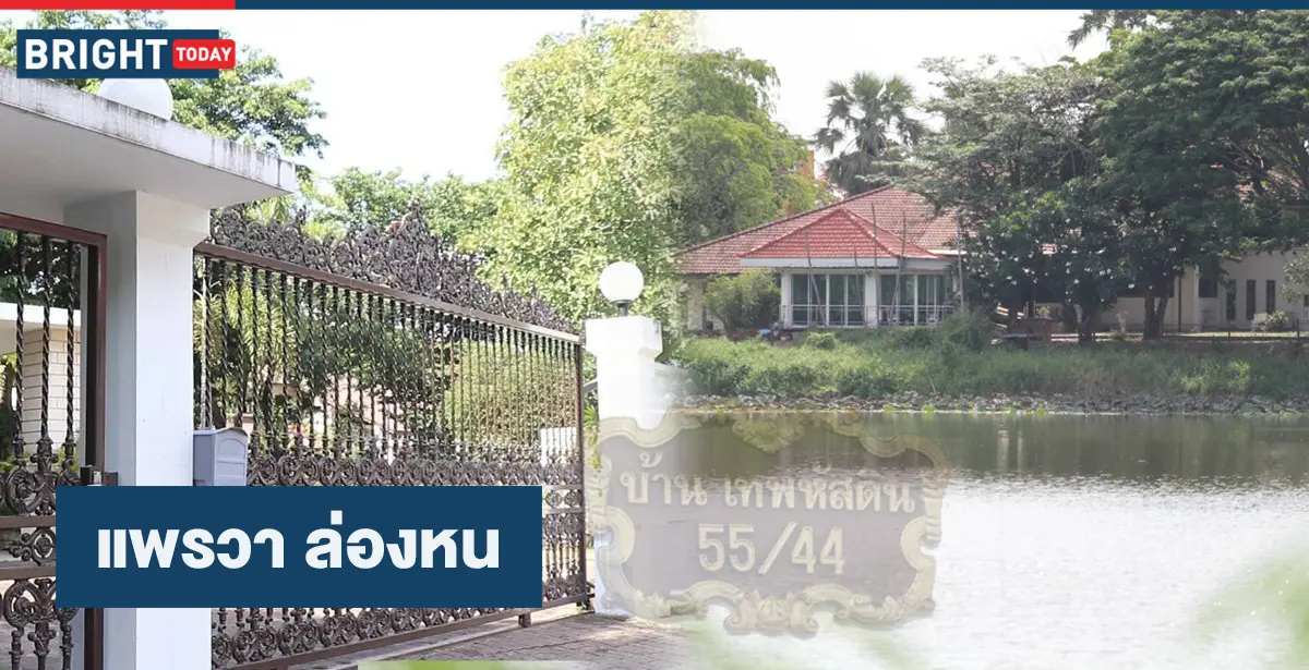บ้านแพรวา เมืองทอง