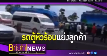 รถตู้หัวร้อน