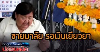 แม่ดร.เป็ด แพรวาชนรถตู้