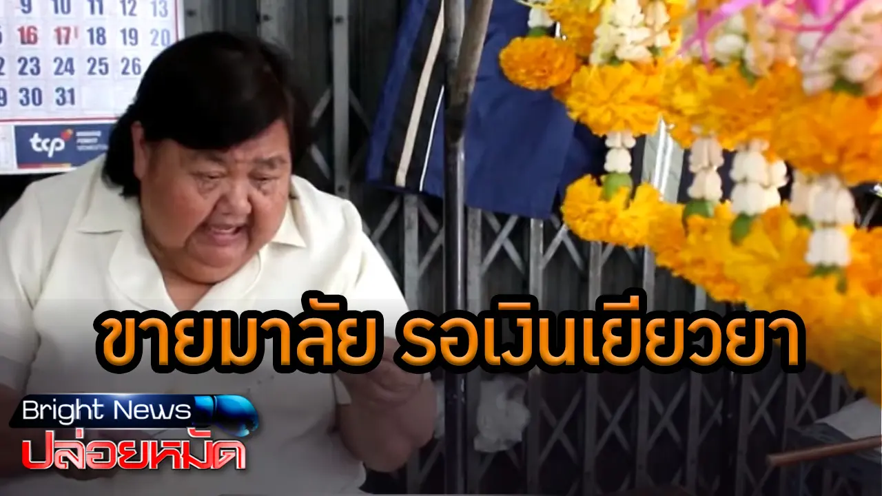 แม่ดร.เป็ด แพรวาชนรถตู้