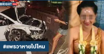 แพรวาหายไปไหน แพรวา9ศพ