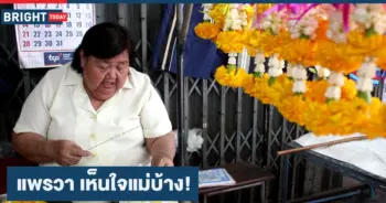 แพรวา9ศพ รถตู้9ศพ
