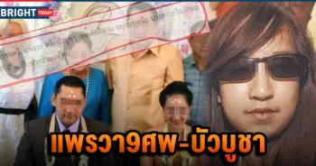 แพรวา9ศพ ชนรถตู้ แพรวาเปลี่ยนชื่อ