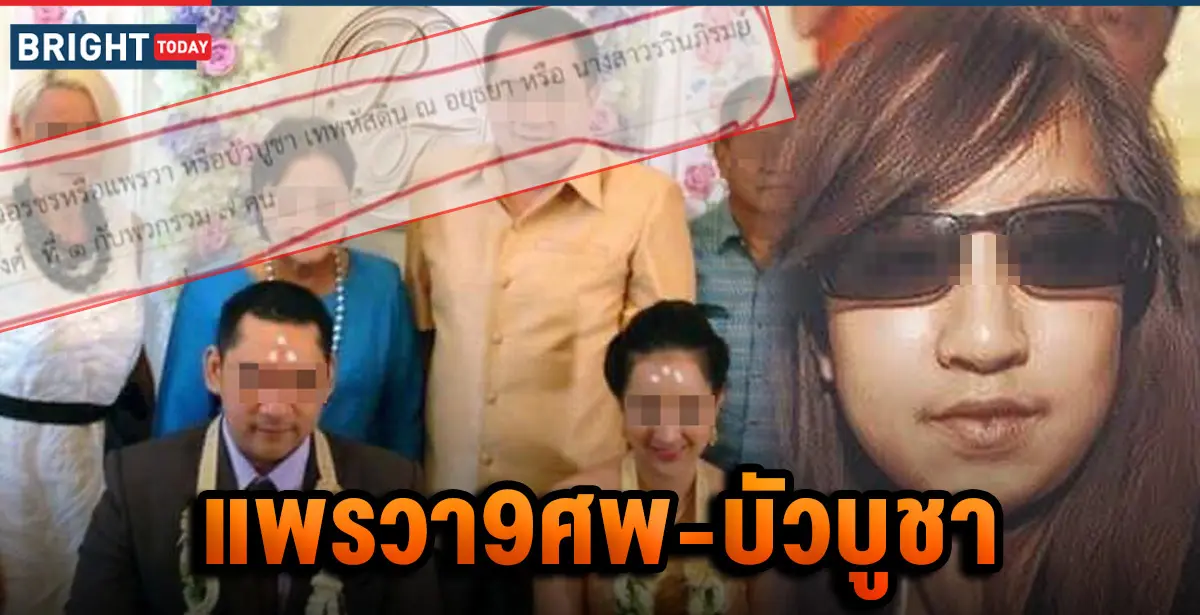 แพรวา9ศพ ชนรถตู้ แพรวาเปลี่ยนชื่อ