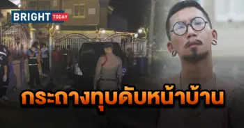 แจ๊ส ชวนชื่น