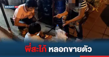 หลอกขายตัว พี่สะใภ้