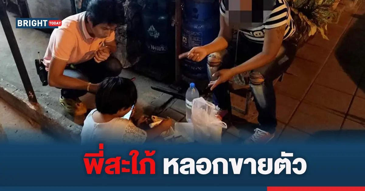 หลอกขายตัว พี่สะใภ้