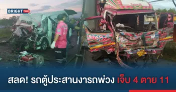 อุบัติเหตุ