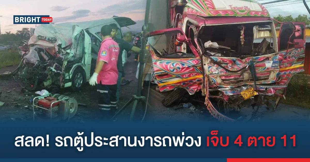 อุบัติเหตุ