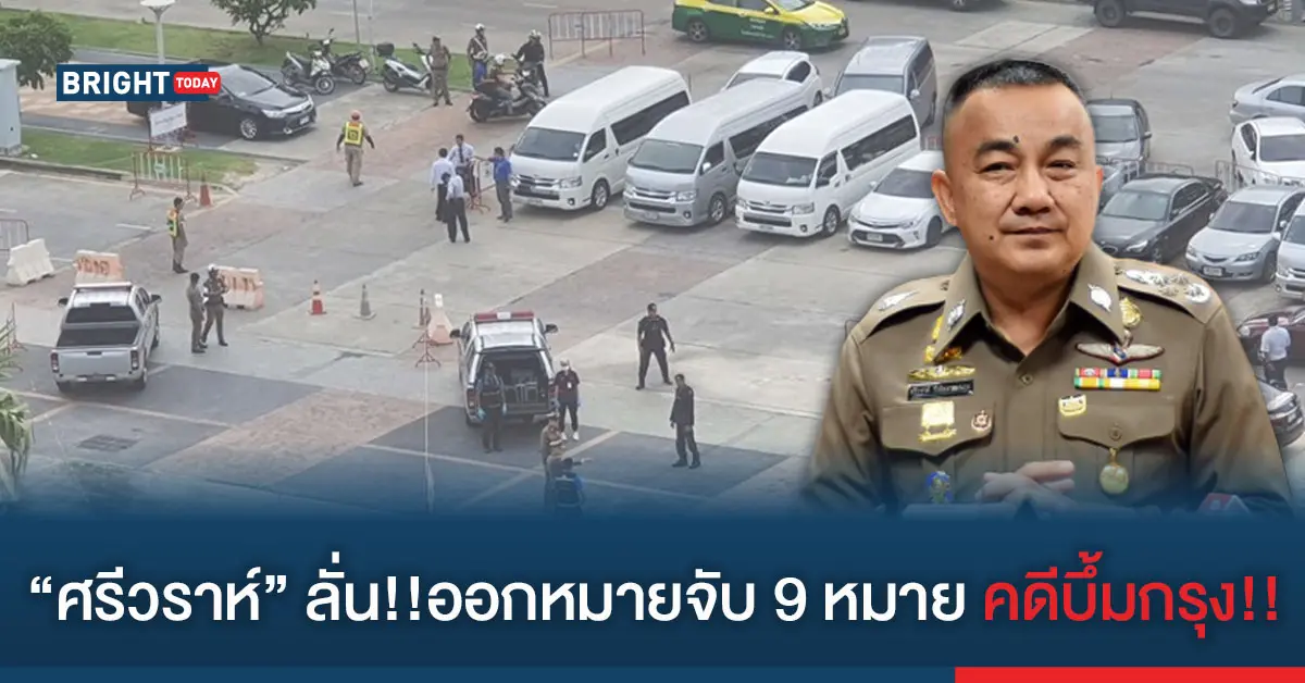 ศรีวราห์ รังสิพราหมณกุล