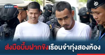 มือบึ้นป่วนกรุง