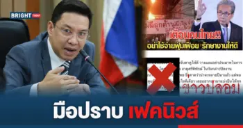 กระทรวงดีอี ข่าวปลอม