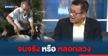 ลุงขายโจ๊ก ทนายเดชา