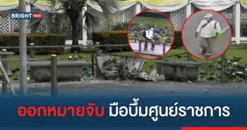 มือบึ้ม